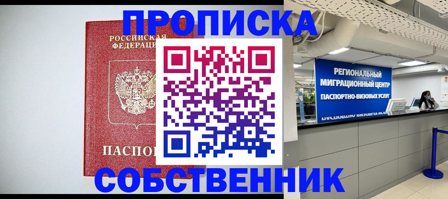 прописка 2025 в Петрозаводске