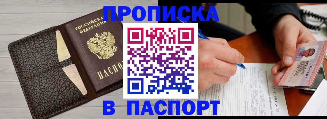 прописка законно в Петрозаводске