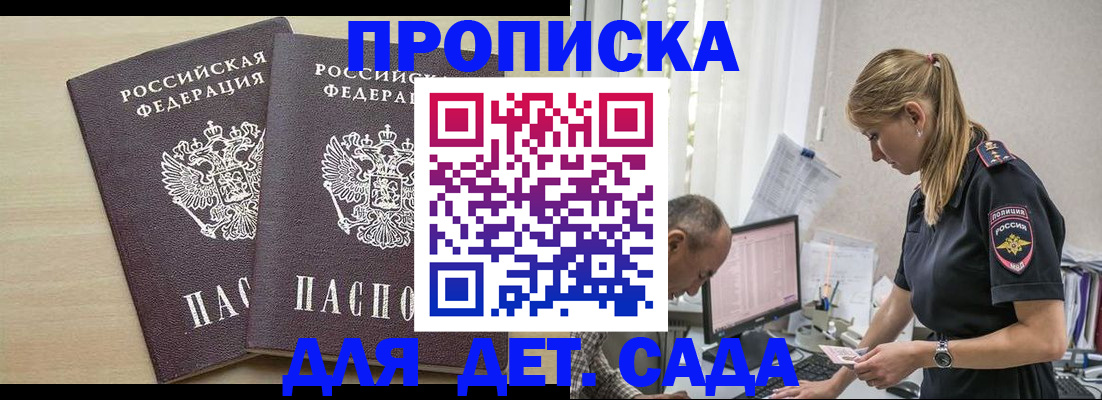 прописка в Петрозаводске